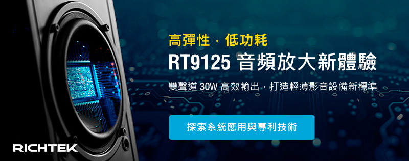 Next-Level Audio for TVs & Soundbars — RT9125 Stereo 30W Audio Amplifier