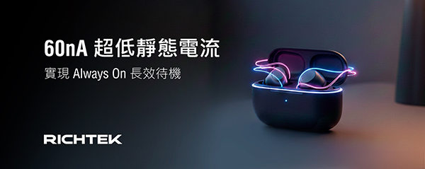 60nA ultra-low quiescent current