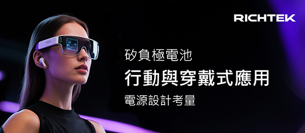 Power Design Considerations for Silicon Anode Batteries in Mobile and Wearable Applications