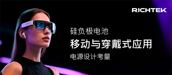 Power Design Considerations for Silicon Anode Batteries in Mobile and Wearable Applications