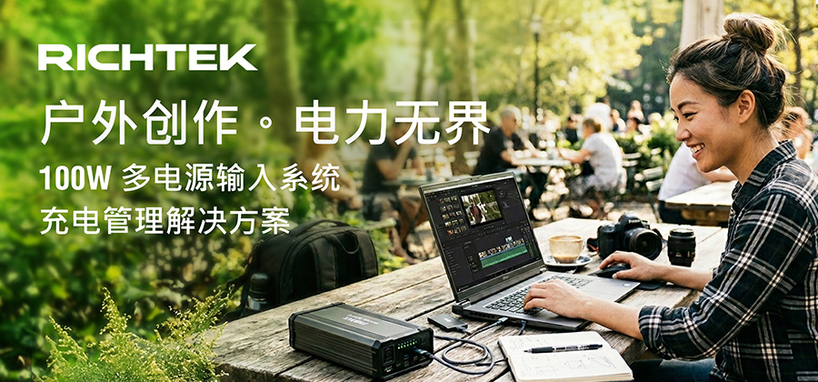 100W Multi-Source Power Input Systems