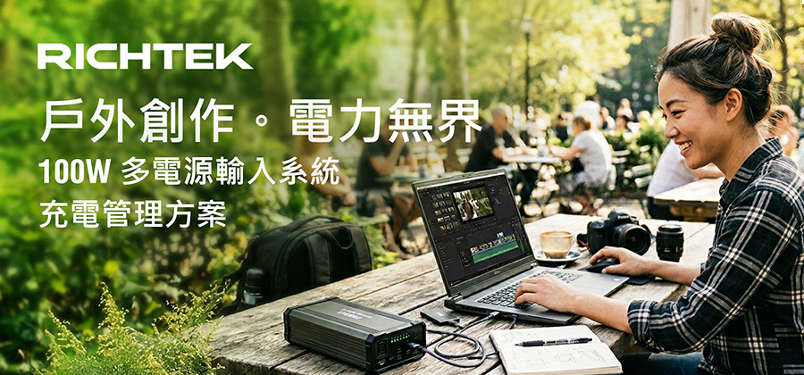 100W Multi-Source Power Input Systems