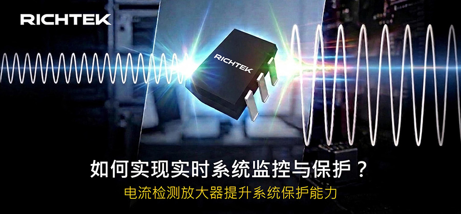 Enhancing System Protection with Current Sense Amplifiers