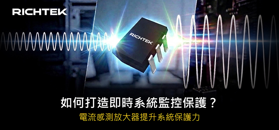 Enhancing System Protection with Current Sense Amplifiers
