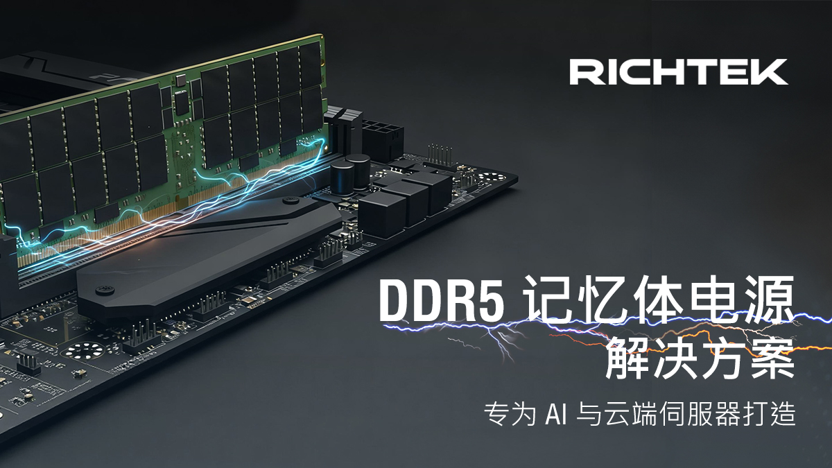 DDR5 Memory Power Solutions