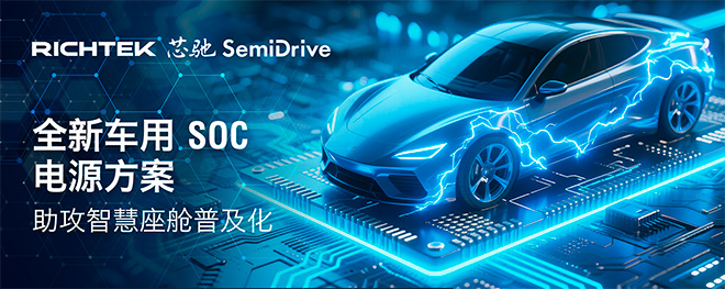 Driving Smart Cockpit Innovation with New Automotive SoC Power Solution