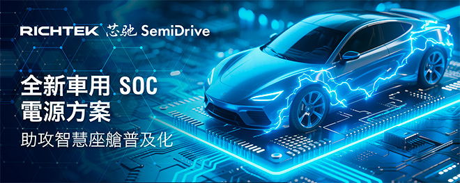 Driving Smart Cockpit Innovation with New Automotive SoC Power Solution